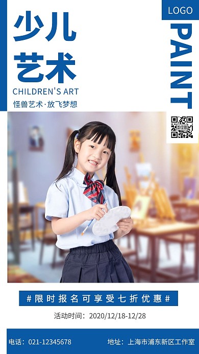 少儿艺术网页蓝色简约手机海报
