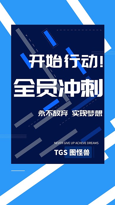 大气正能量行动企业文化手机海报