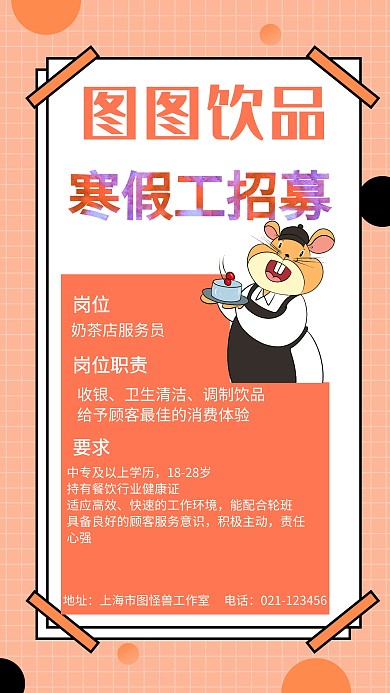 简约校园寒假工招募