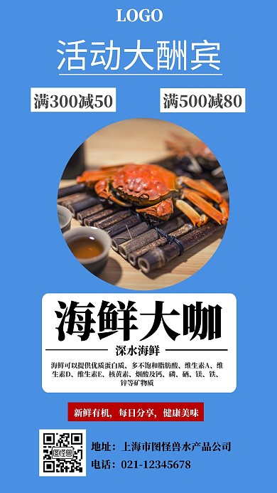 简约水产海鲜手机海报