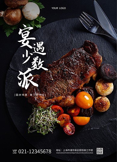 餐饮美食牛排国庆促销菜单