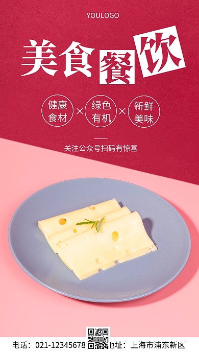 摄影风美食餐饮扫码有惊喜简约风手机海报