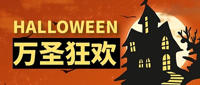 专题会万圣节简约黑色微信公众号封面首图