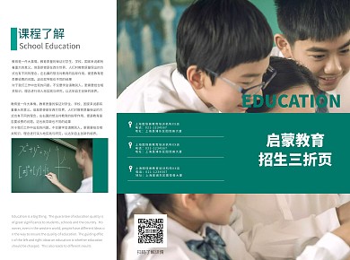 绿色暑假提高班招生三折页