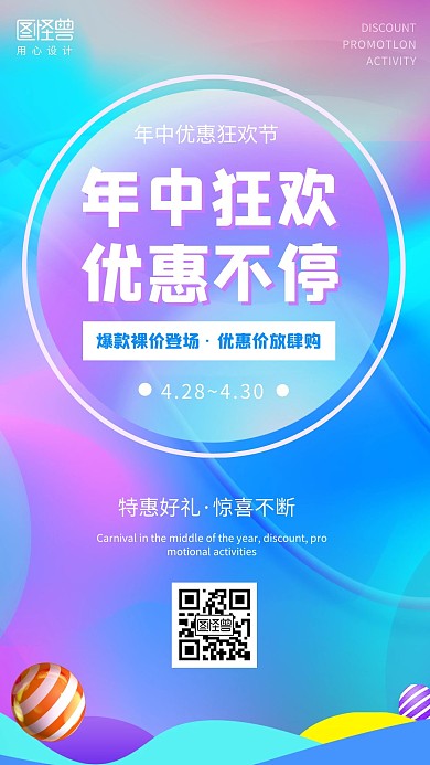年中优惠促销活动宣传紫色狂欢风格手机海报