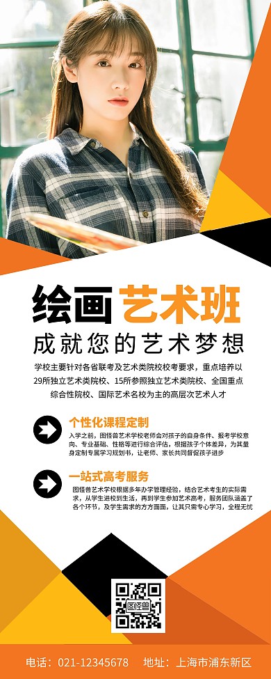 绘画艺术班招生教育培训宣传营销易拉宝