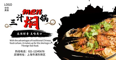三汁焖锅中华美食水墨banner