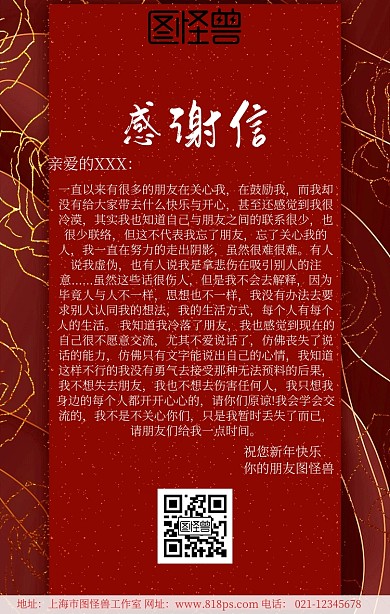 2019人物感谢信海报