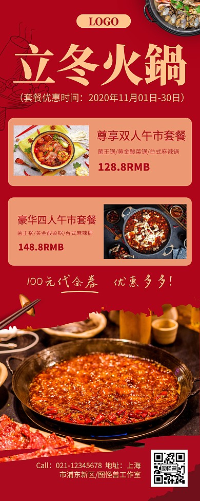 红色简约毛笔立冬节气火锅活动折扣易拉宝