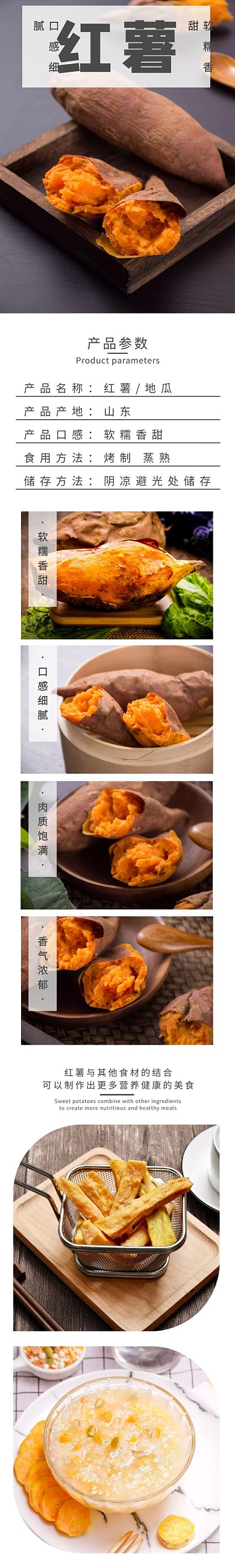 红薯地瓜彩色简约风详情页