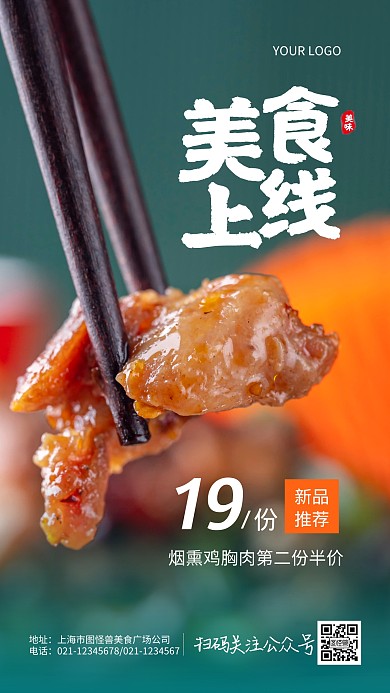 简约绿色创意烟熏鸡胸肉美食摄影图海报