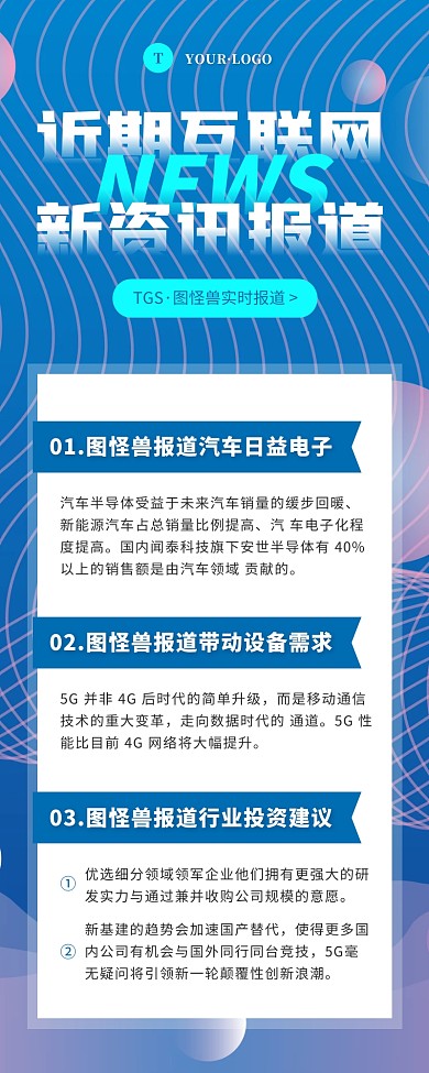 简约风蓝色白色互联网早报快讯营销长图