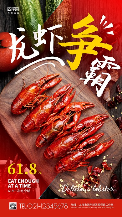 简约龙虾618美食促销优惠手机营销海报
