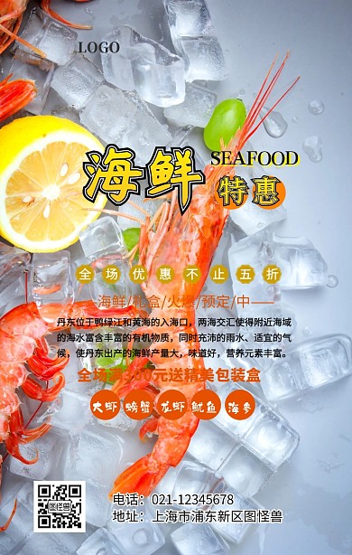 一系类海鲜促销海报