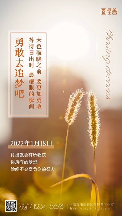 励志简约日签风景植物唯美文艺摄影图海报