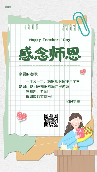 教师节节日祝福贺卡拼贴海报