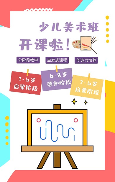 卡通少儿美术绘画培训教育手机海报