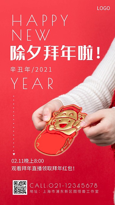 除夕直播大人拜年摄影红色手机海报
