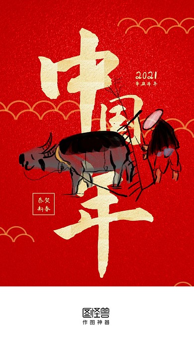 牛年春节喜庆红色启动页