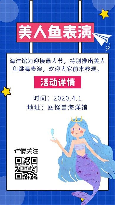 美人鱼营销简约蓝色活动手机海报