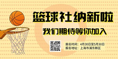 社团纳新线上横版海报