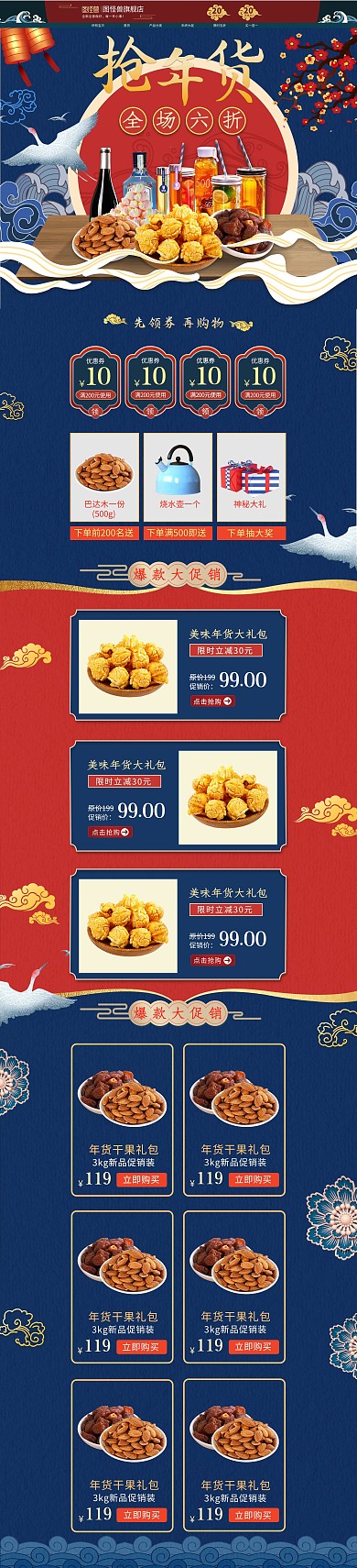 年货节年终大促零食干果促销pc首页