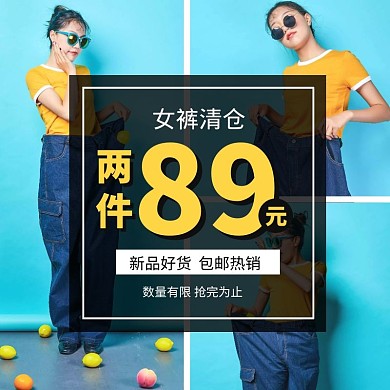 拼多多蓝色女裤促销拼图主图直通车