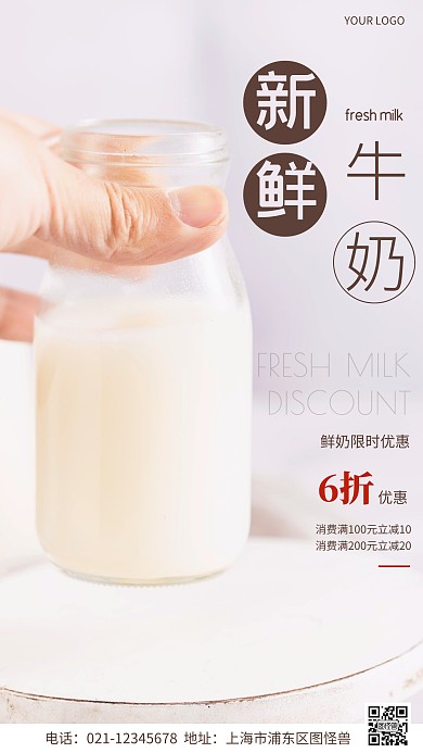 摄影图鲜奶优惠白色简约风手机海报