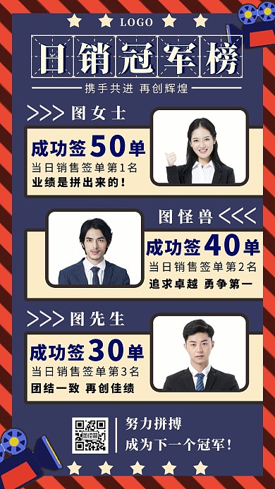 蓝色简约日销冠军排行榜竖版海报   