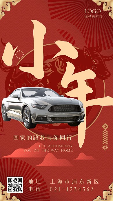 小年剪纸风汽车品牌借势手机海报