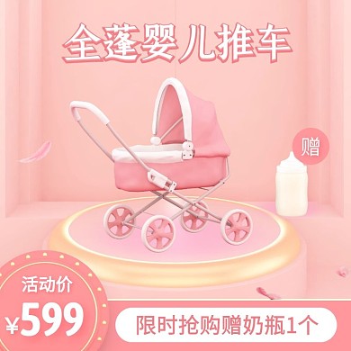 全蓬婴儿推车婴儿车粉色C4D主图直通车