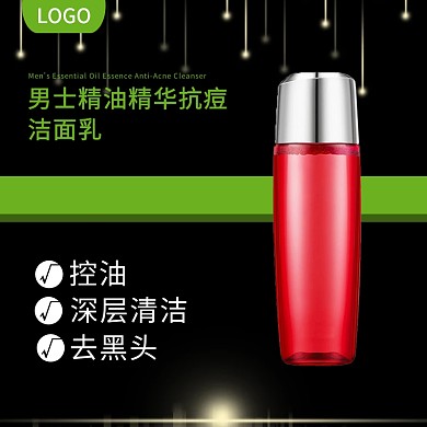 男士洗面奶简约撞色天猫淘宝主图直通车