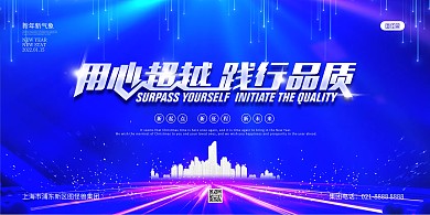 蓝色大气年会表演背景墙展板