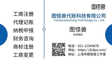 简约蓝色代账公司名片