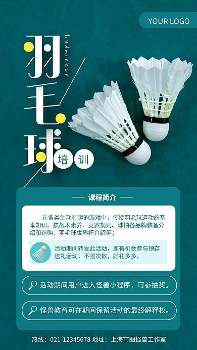 绿色羽毛球班抽奖送礼手机海报