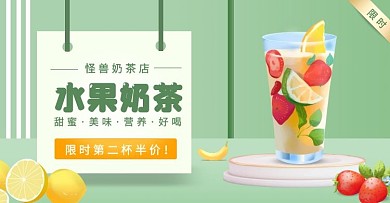 c4d绿色清新水果奶茶电商横版海报