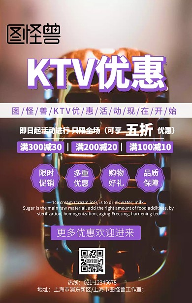 酷炫KTV优惠活动手机海报