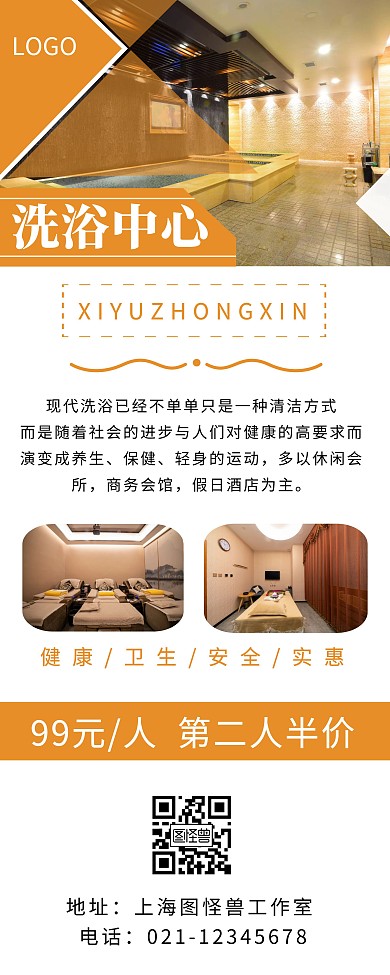 洗浴线条橙色简约洗浴中心易拉宝