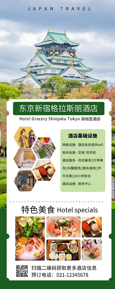京东旅行酒店信息海报