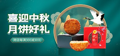 中秋节月饼促销营销全屏海报