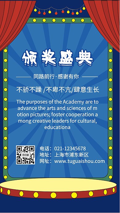 简约获奖激励手机海报	