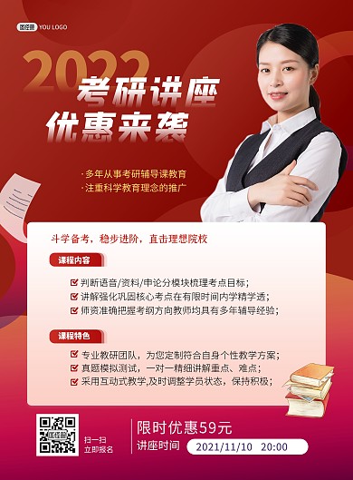考研讲座辅导班教育培训招生红色印刷海报