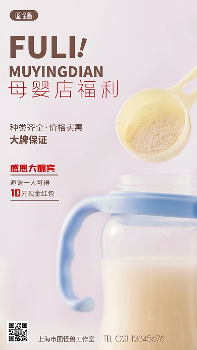 摄影图母婴店邀人活动褐色简约风手机海报