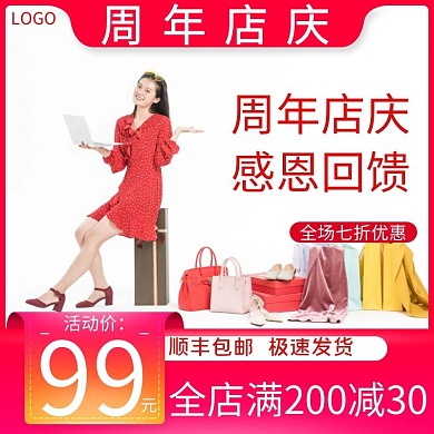 阿里巴巴店庆简约大气宣传主图直通车海报