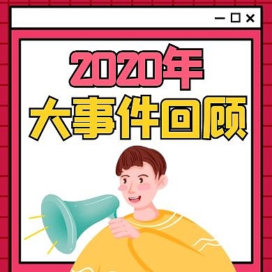 2020通用简约黄色红包公众号次图