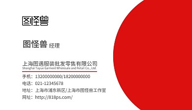 红色简约服装批发名片