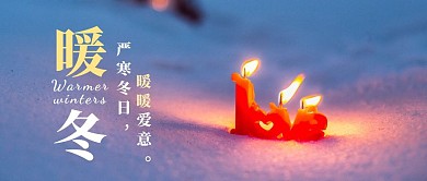 冬日暖心简约摄影风公众号封面 