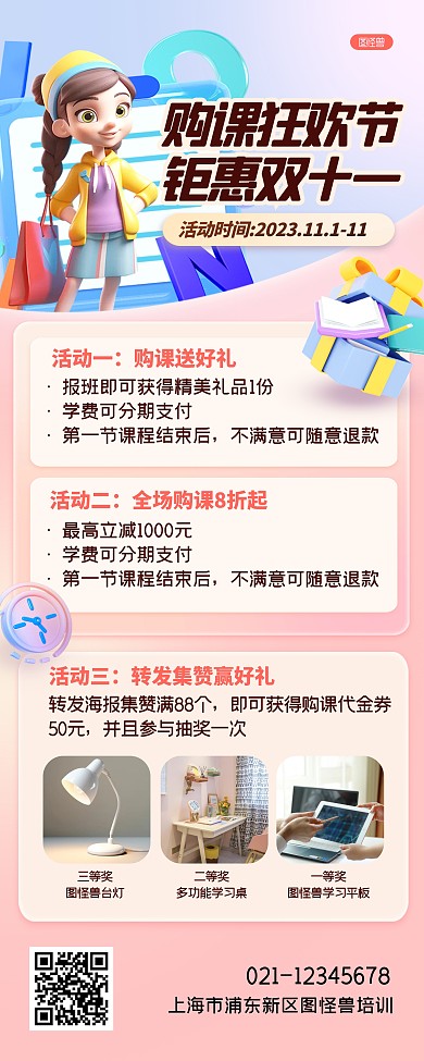 双十一教育机构课程活动促销易拉宝