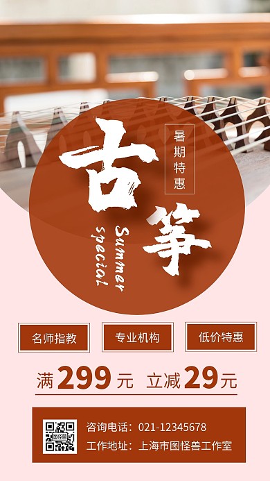 棋琴书画暑假招生淡色简约宣传配图特效字