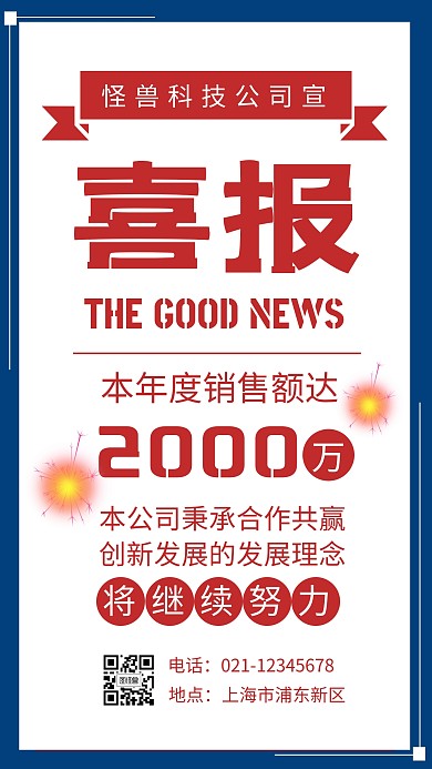 蓝色简约大气企业喜报红榜手机海报